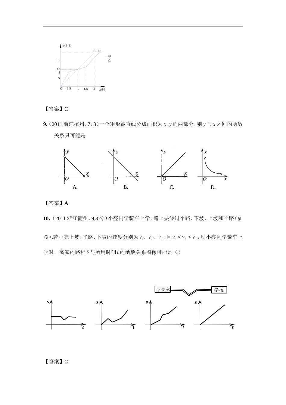 一次函数中考真题回顾一_第3页