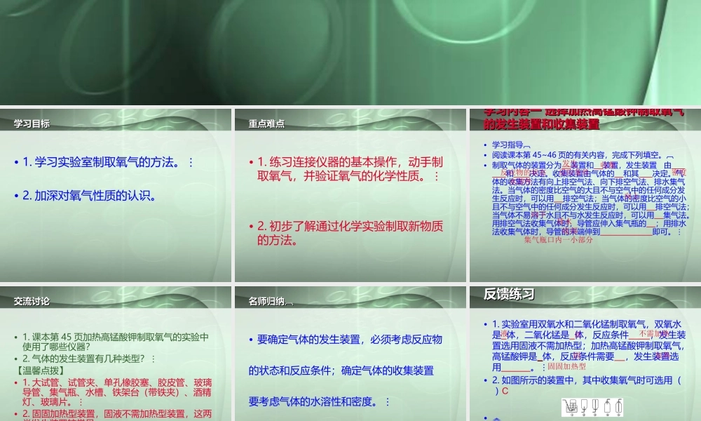 实验活动1氧气的实验室制取与性质