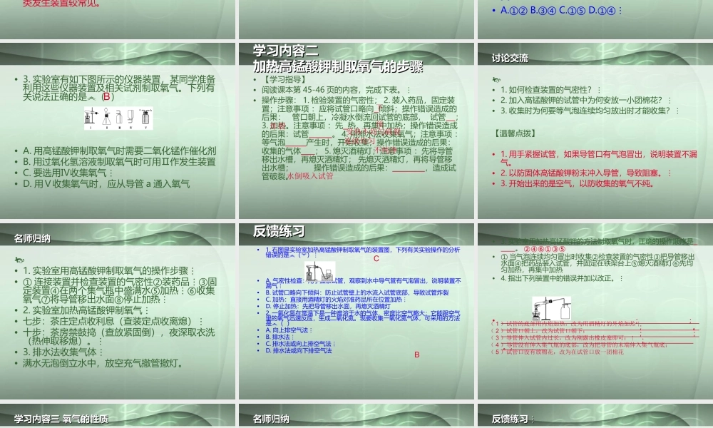 实验活动1氧气的实验室制取与性质