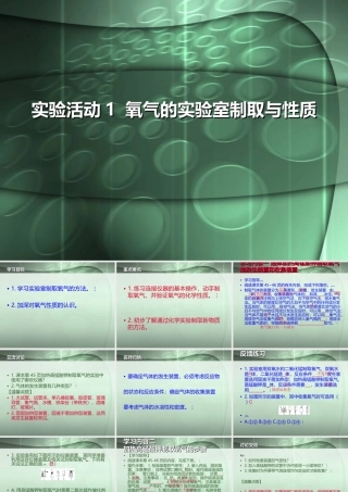 实验活动1氧气的实验室制取与性质