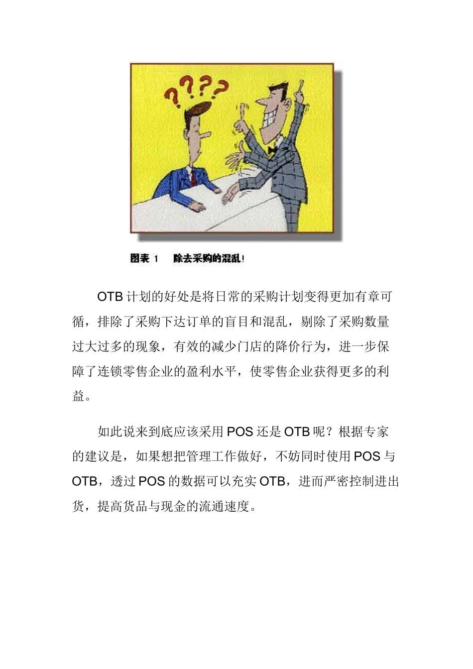 连锁零售企业的管理利器研究_第3页