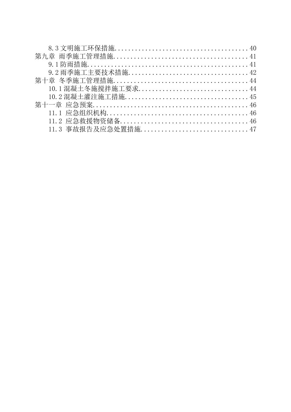 U型槽施工方案(DOC51页)_第2页
