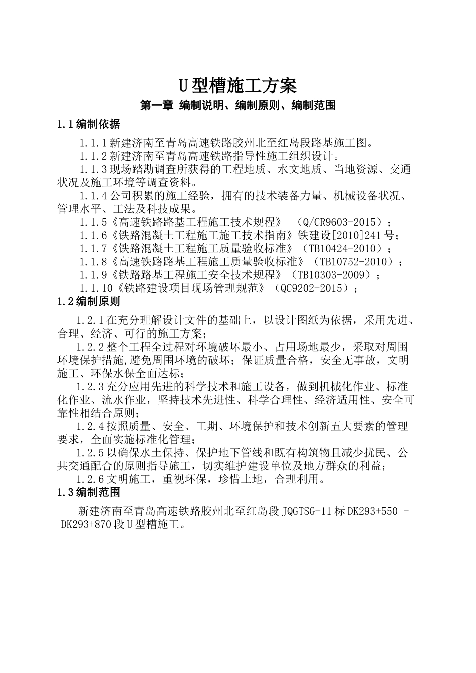 U型槽施工方案(DOC51页)_第3页