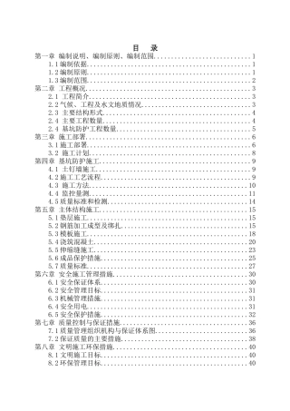 U型槽施工方案(DOC51页)