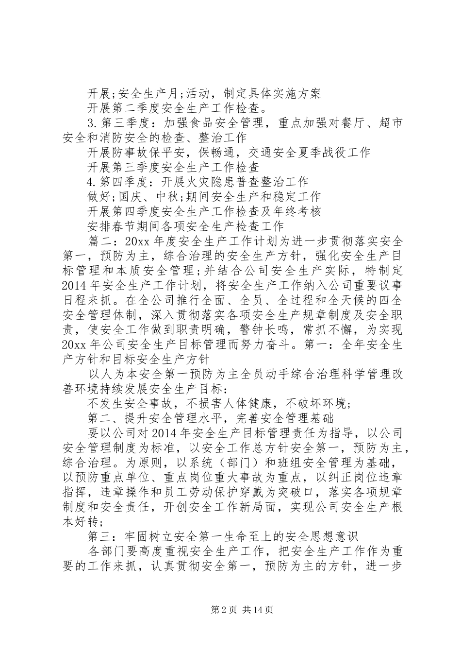 XX年度安全生产管理工作计划范文5篇_第2页