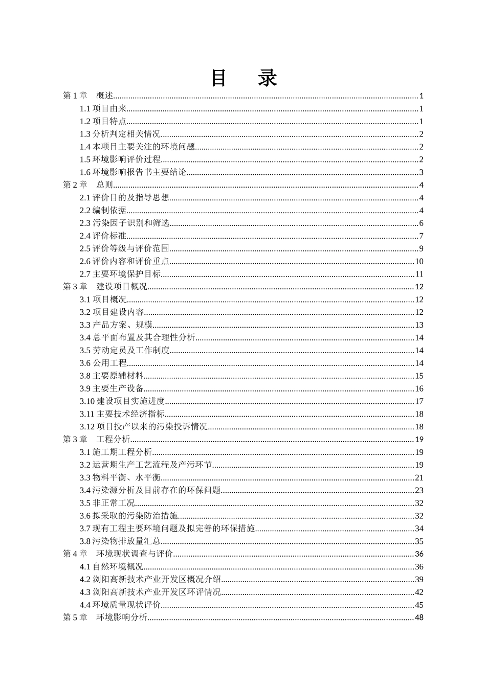 长沙市隆浩家具有限公司木质货架建设项目环境影响报告书_第1页