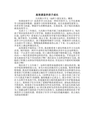 课改三年看成长五（6）卜嘉仪家长魏俊