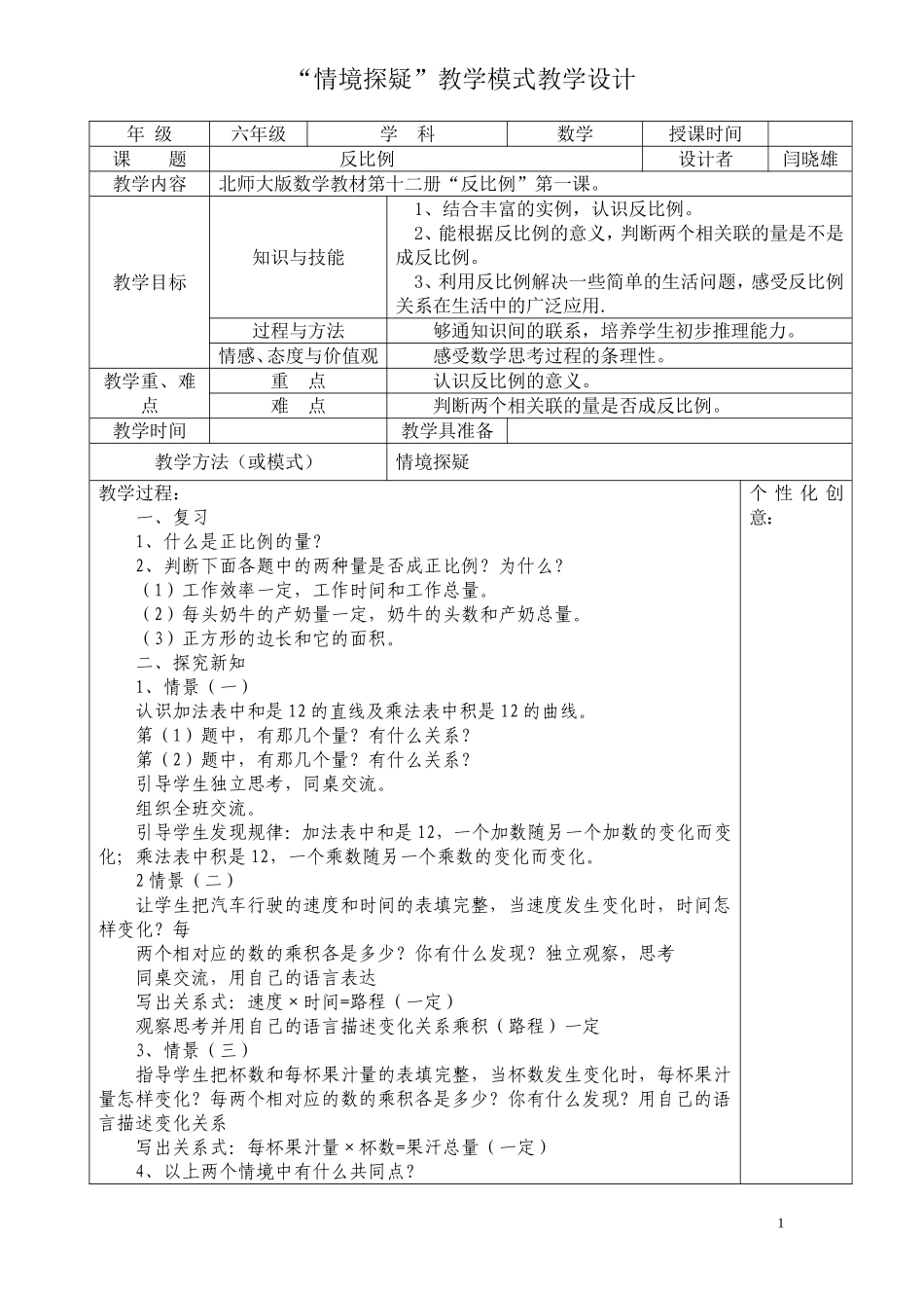 六年级反比例（一）教案_第1页
