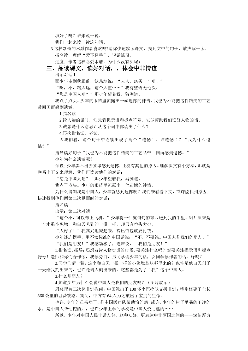 《卖木雕的少年》教学案例和反思_第2页