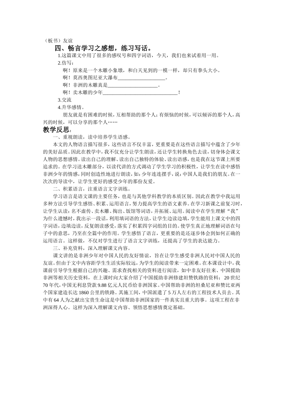 《卖木雕的少年》教学案例和反思_第3页