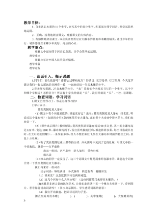 《卖木雕的少年》教学案例和反思