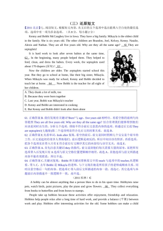 专题8任务型阅读还原短文