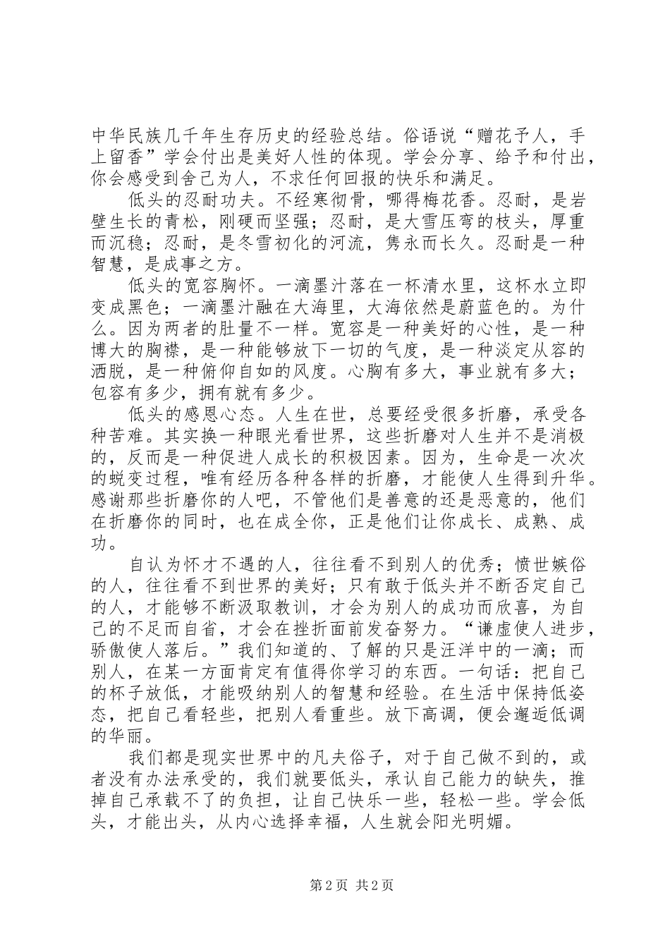 《懂得低头才能出头》读后感_第2页