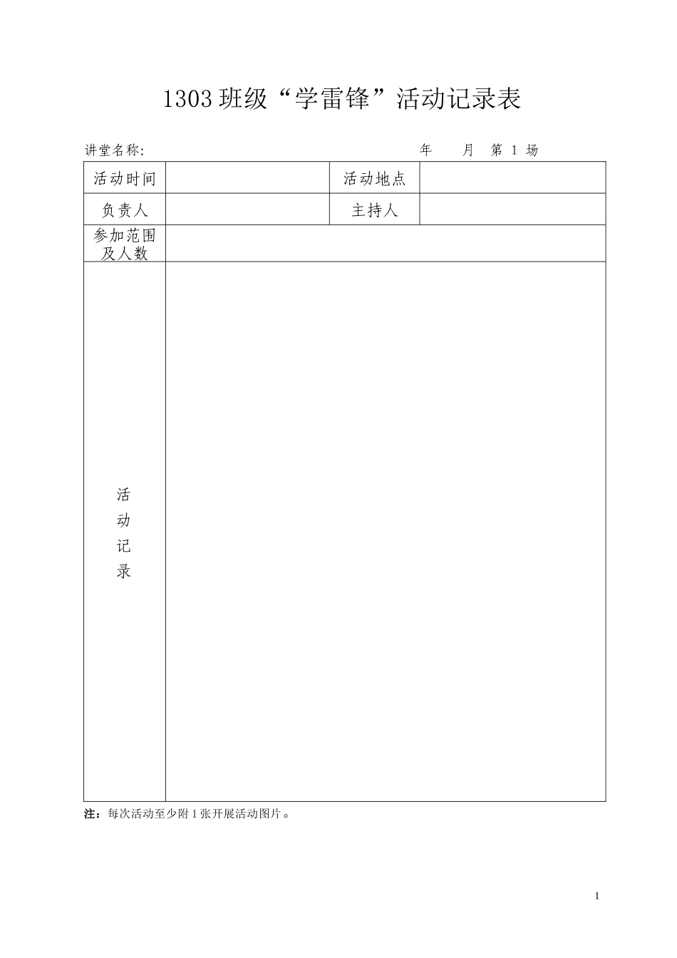 我的活动记录_第1页