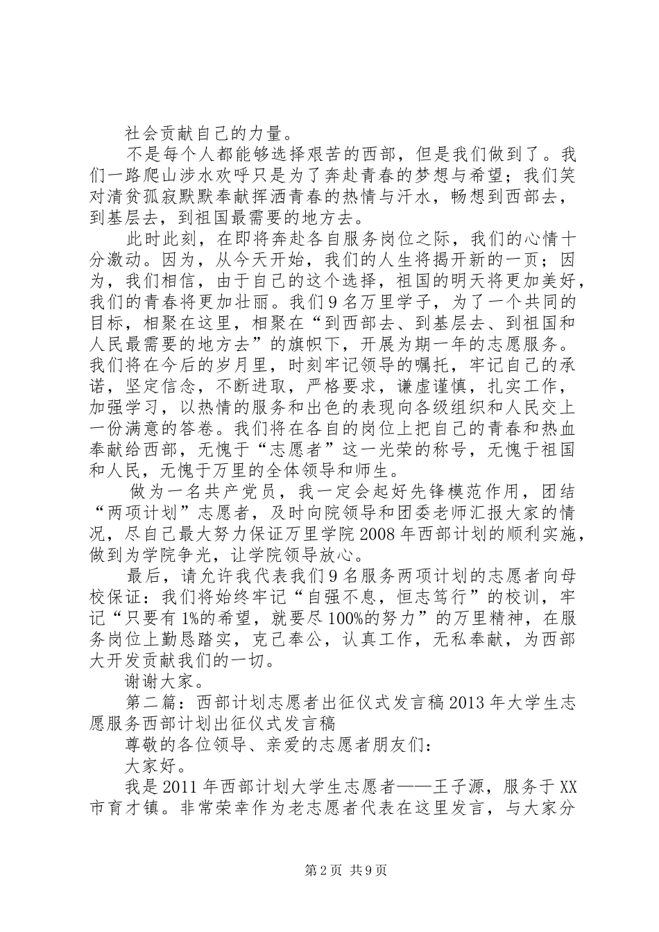 西部计划志愿者出征发言稿[大全5篇]_1_第2页