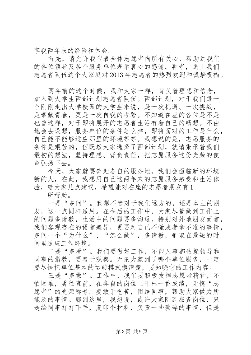 西部计划志愿者出征发言稿[大全5篇]_1_第3页