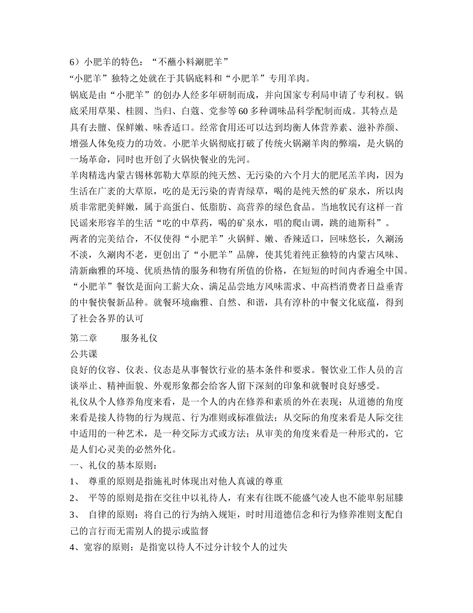 连锁餐饮企业培训资料_第2页