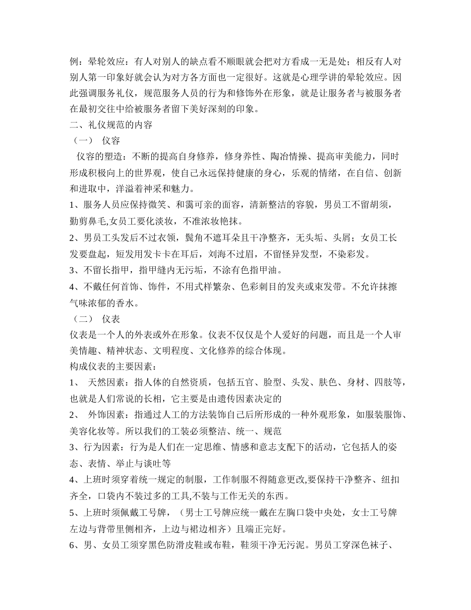 连锁餐饮企业培训资料_第3页