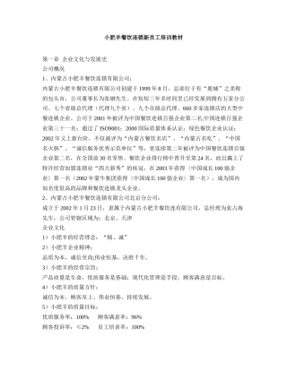 连锁餐饮企业培训资料