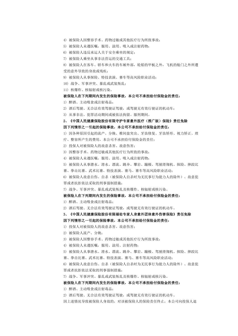 条款下载-立刻保交强险,汽车保险,上海车险,旅行_第2页