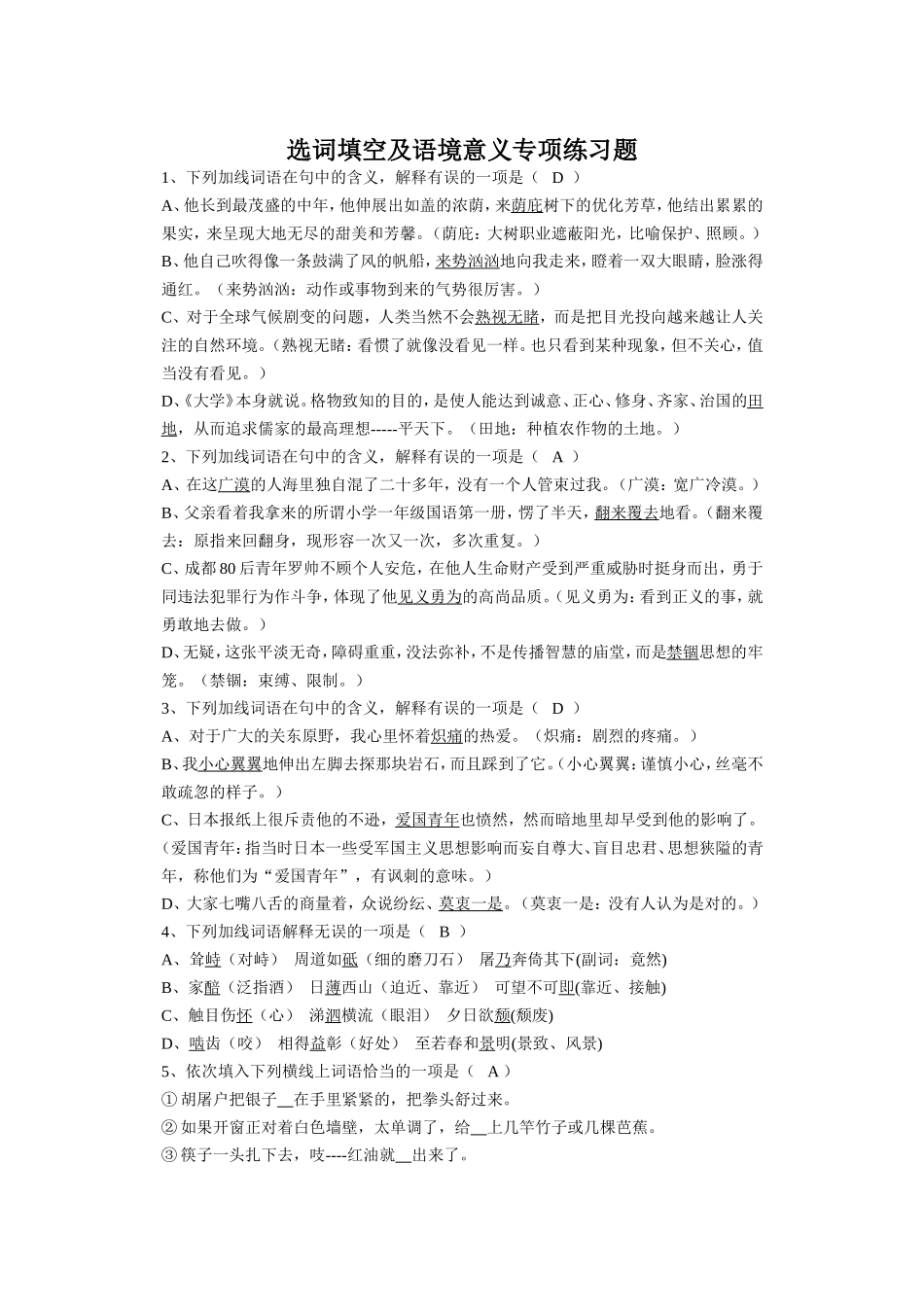 选词填空及语境意义_第1页