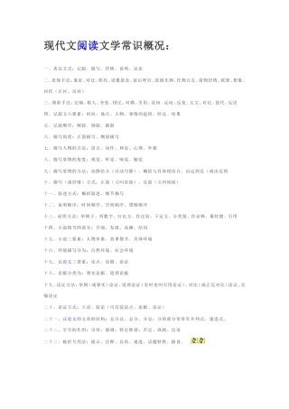 现代文阅读文学常识概况