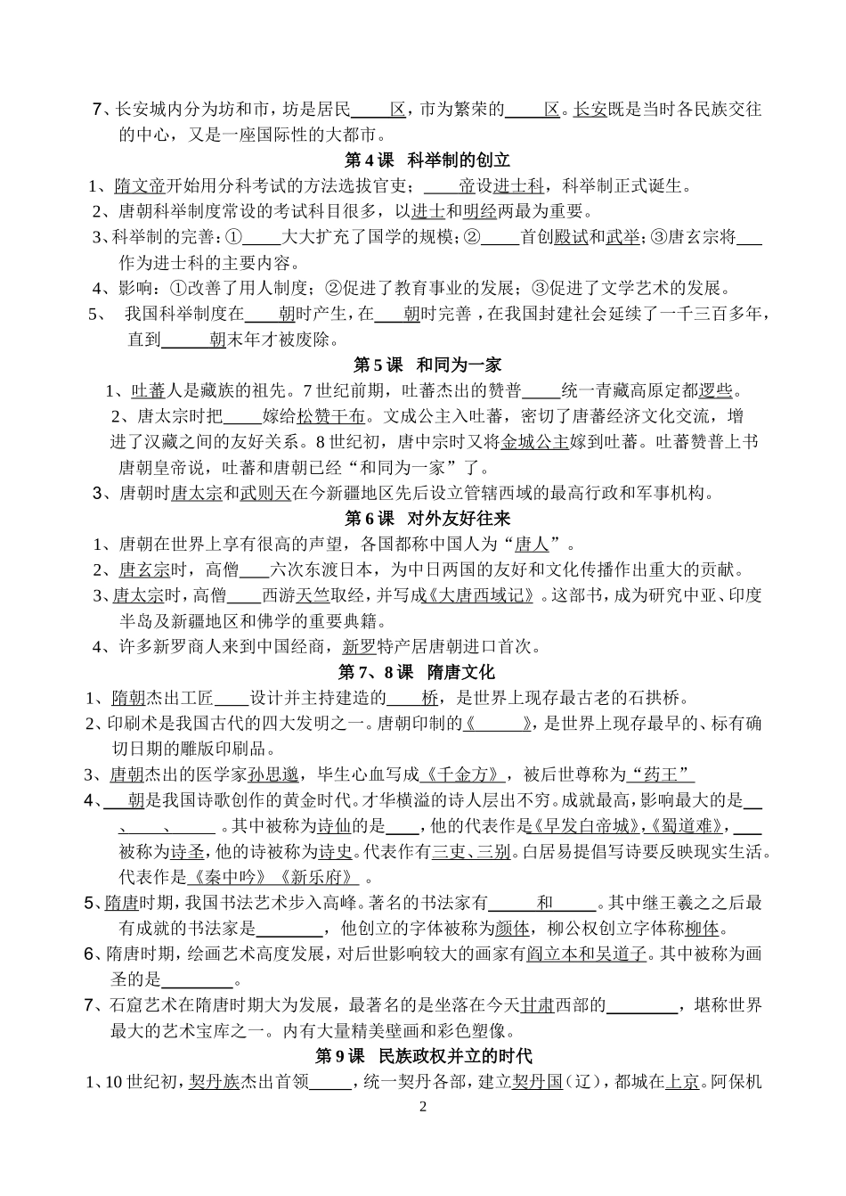 六年级下册提纲填空2015_第2页