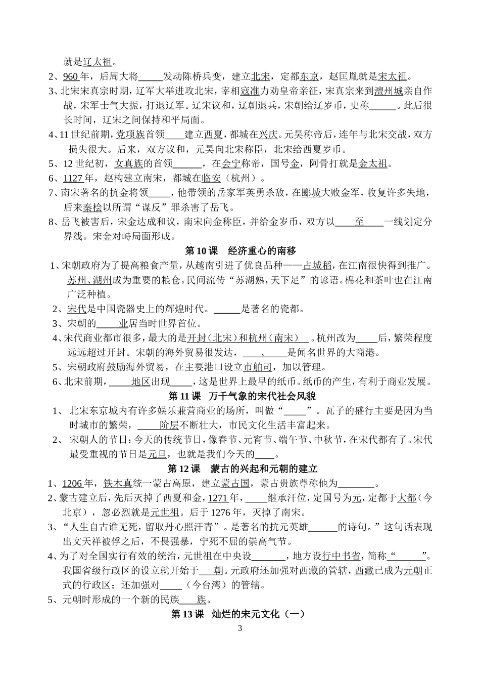 六年级下册提纲填空2015_第3页