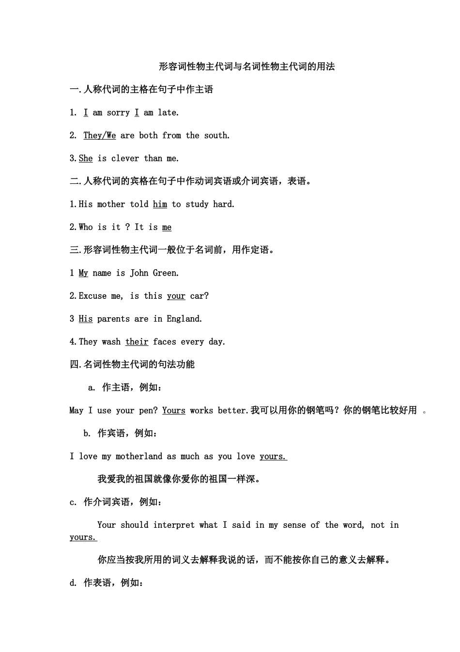 形容词性物主代词与名词性物主代词的用法_第1页