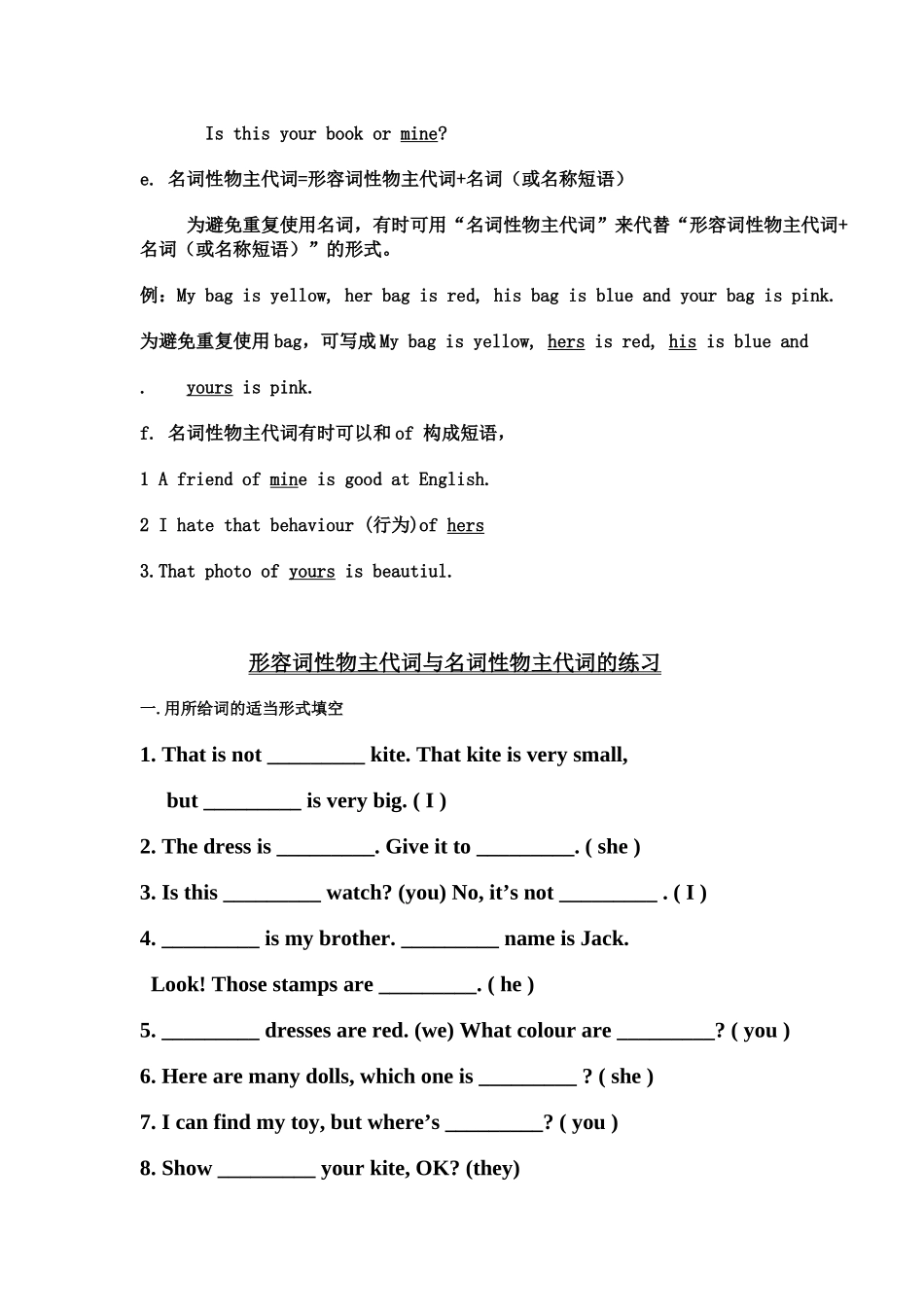 形容词性物主代词与名词性物主代词的用法_第2页