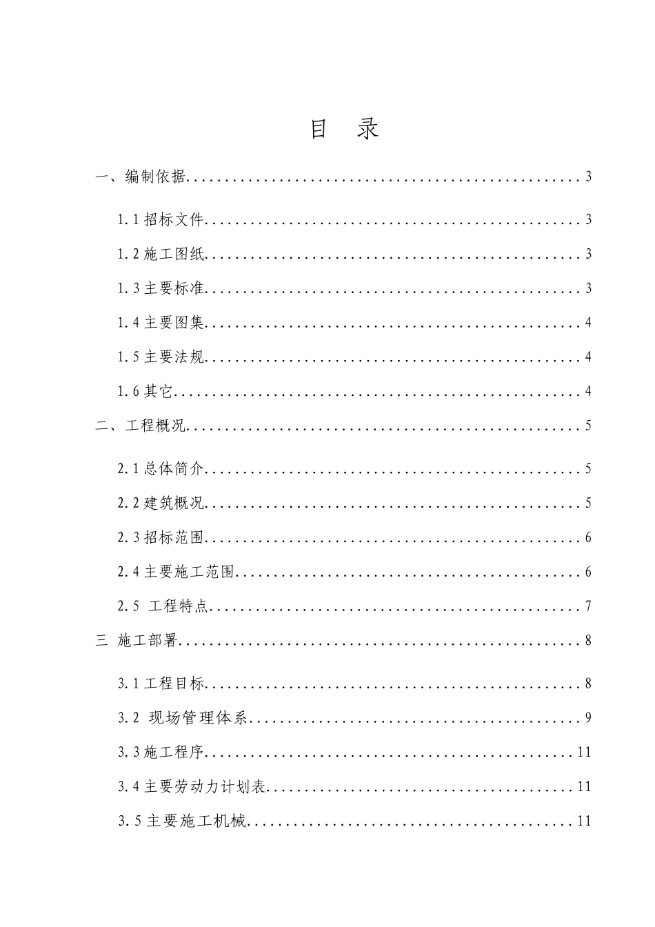 香格里拉大酒店装修施工组织_第3页