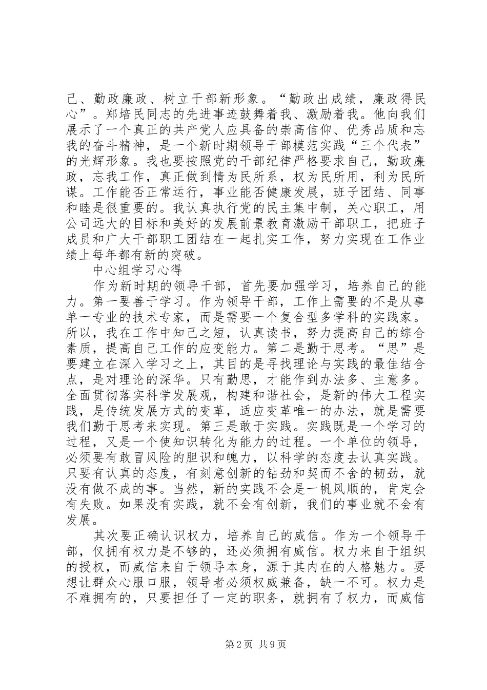 中心组学习心得6篇_第2页