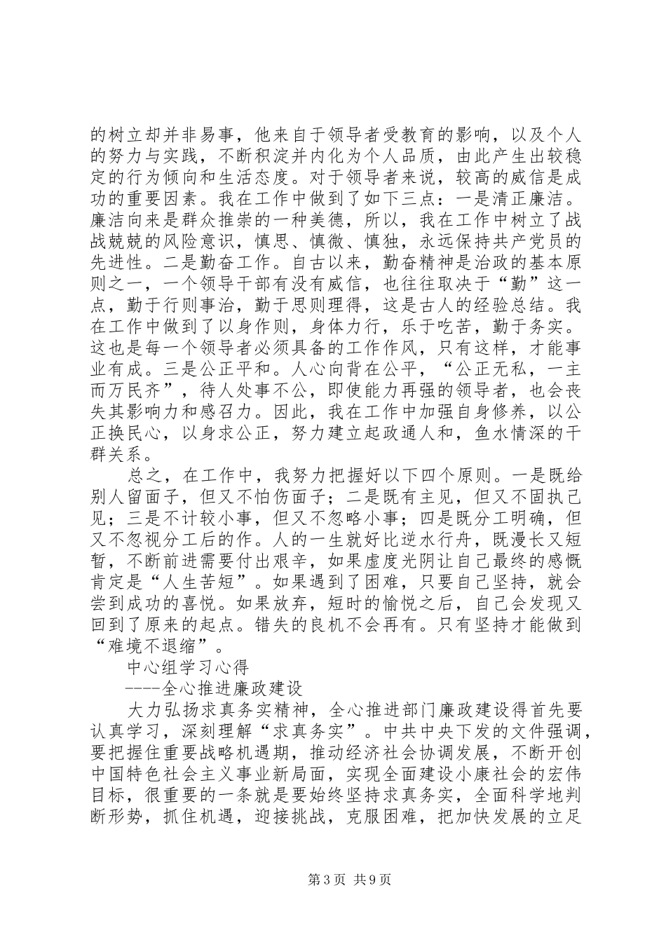 中心组学习心得6篇_第3页