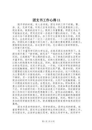 团支书工作心得11