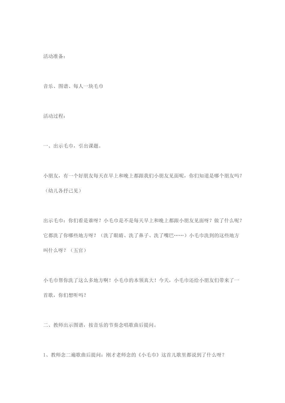 小班音乐游戏活动_第2页