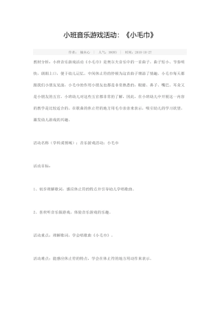 小班音乐游戏活动
