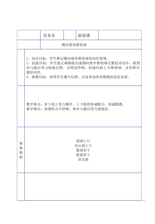 侧向垫步推铅球