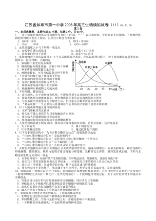 江苏省如皋市第一中学X年高三生物模拟试卷(11)