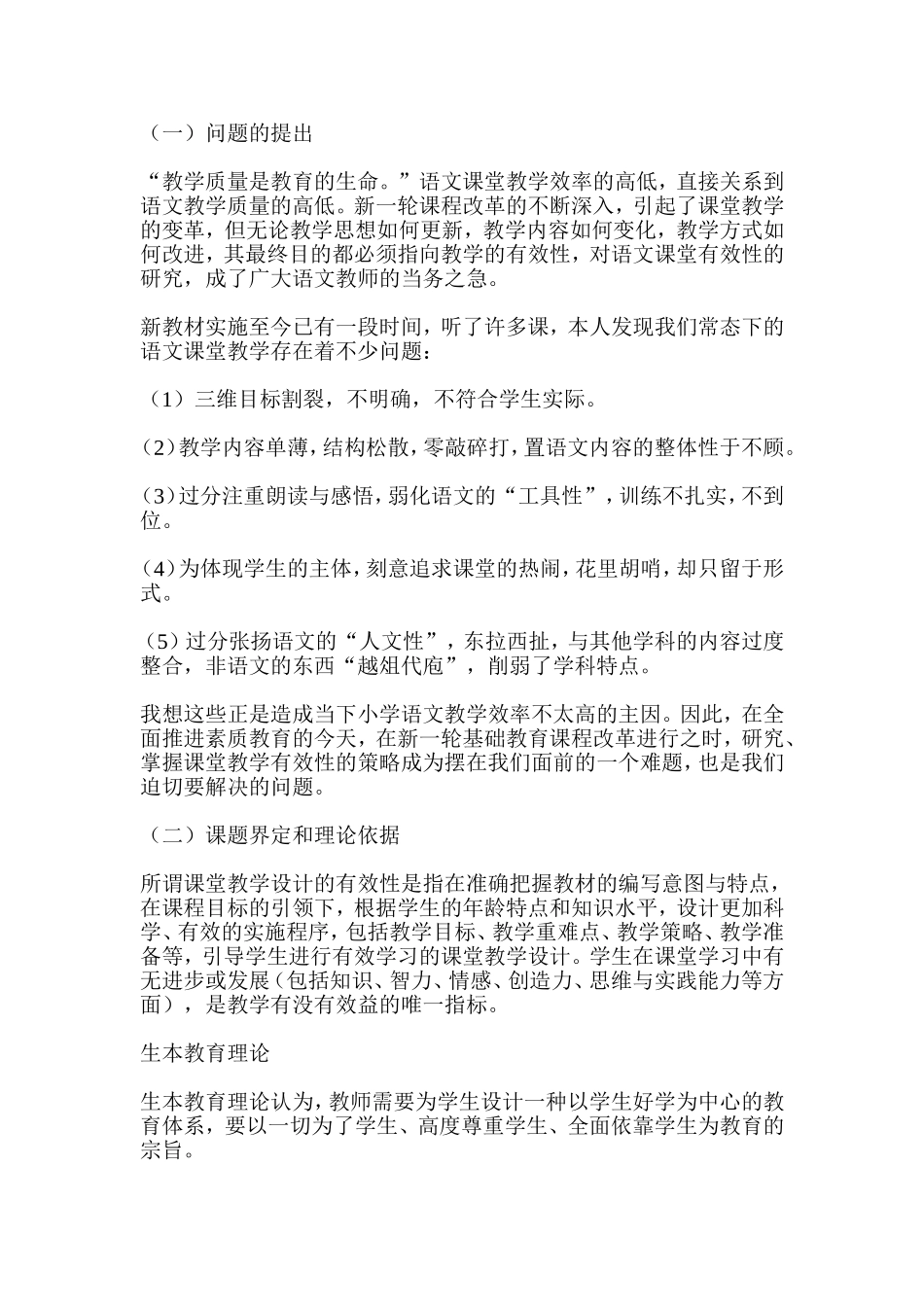 规划课题参考资料！_第1页