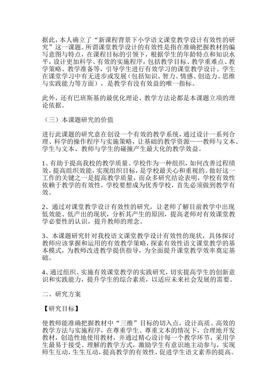 规划课题参考资料！_第2页