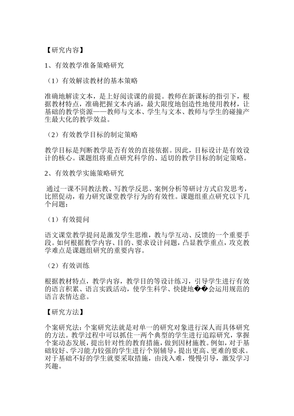 规划课题参考资料！_第3页