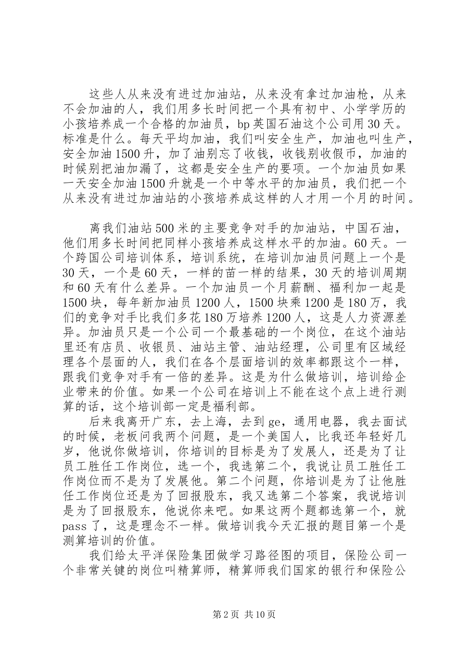 学习路径图9学习路径图：组织学习的规划与实施(演讲稿)5篇_第2页