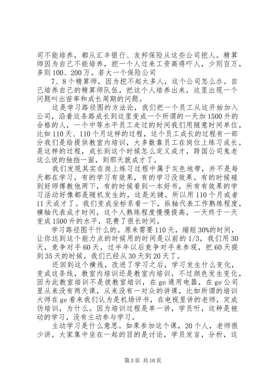 学习路径图9学习路径图：组织学习的规划与实施(演讲稿)5篇_第3页