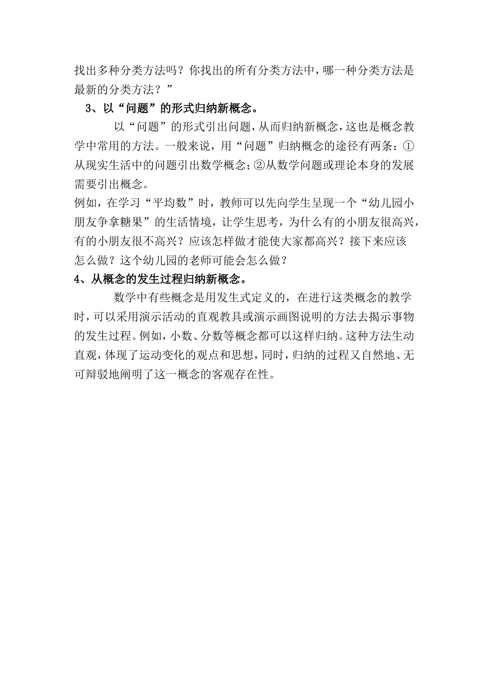 小学数学概念课的教学_第2页