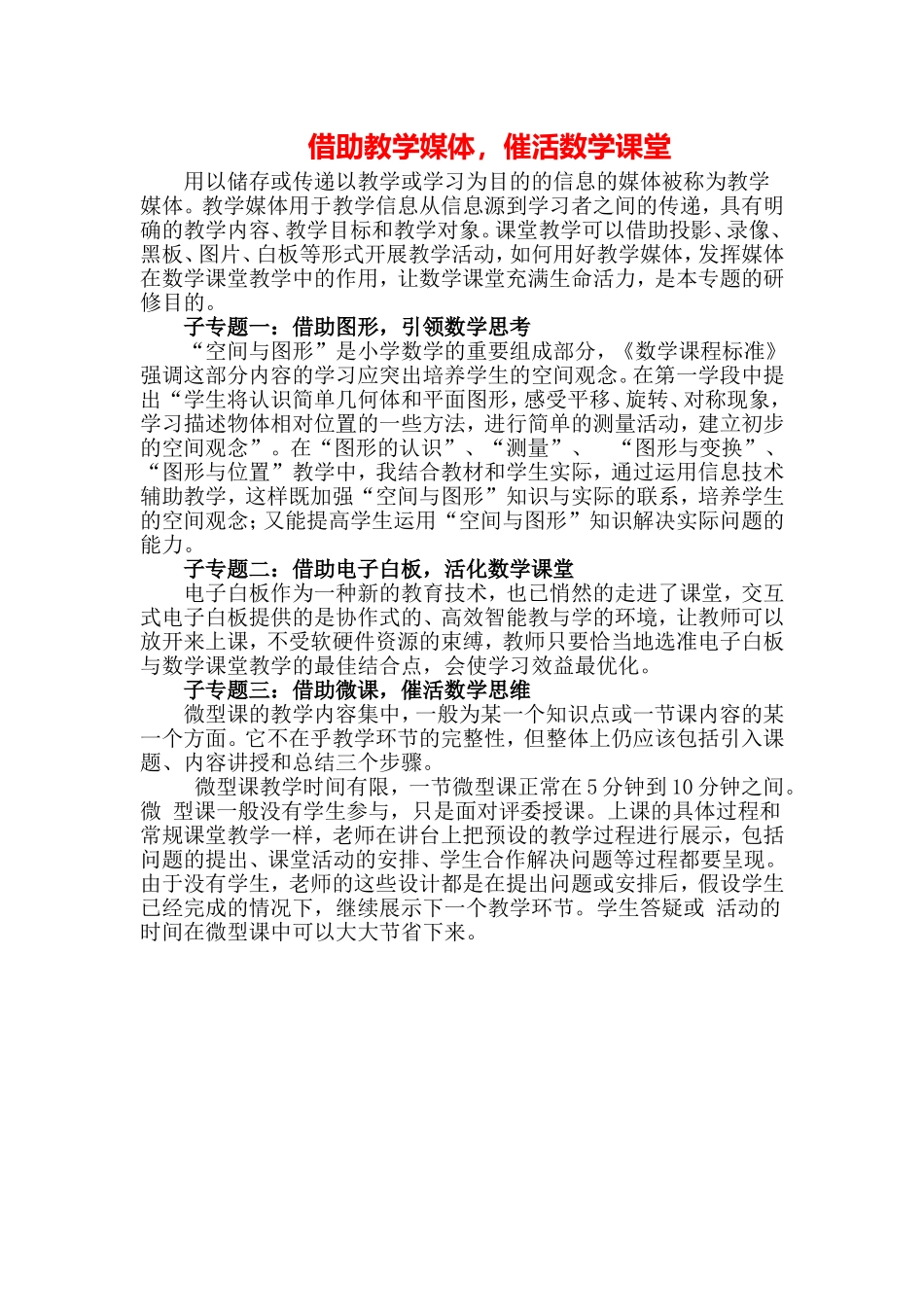 借助教学媒体_第1页