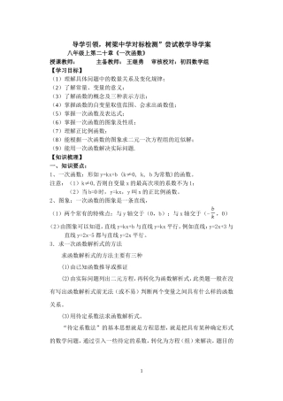 数学20章《一次函数》导学案