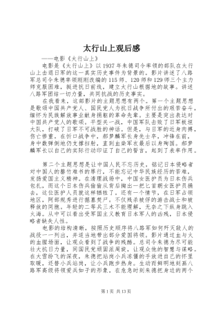 太行山上观后感
