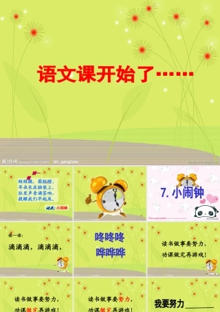 教科版语文小闹钟