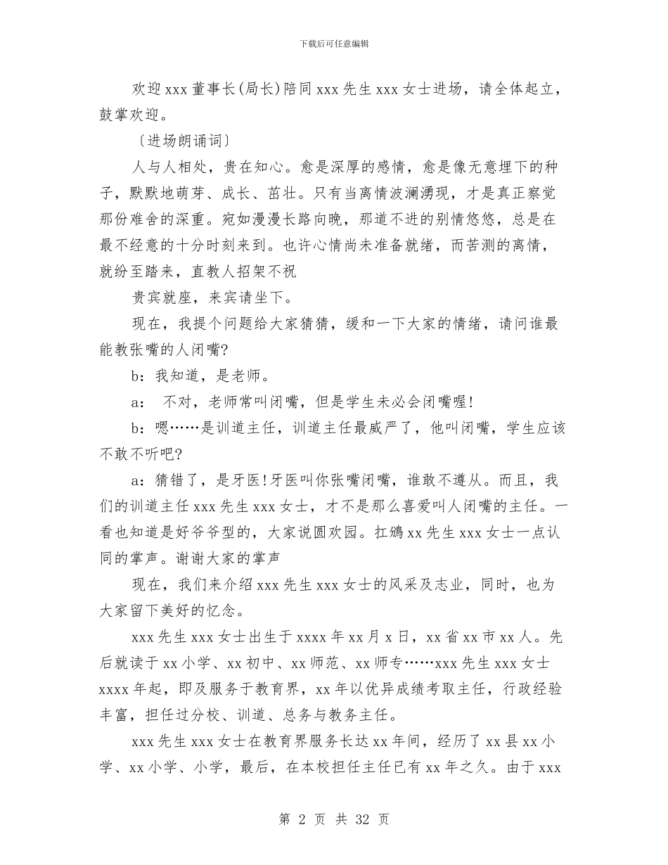 欢送退休老同志的讲话与欧洲考察报告3篇汇编_第2页