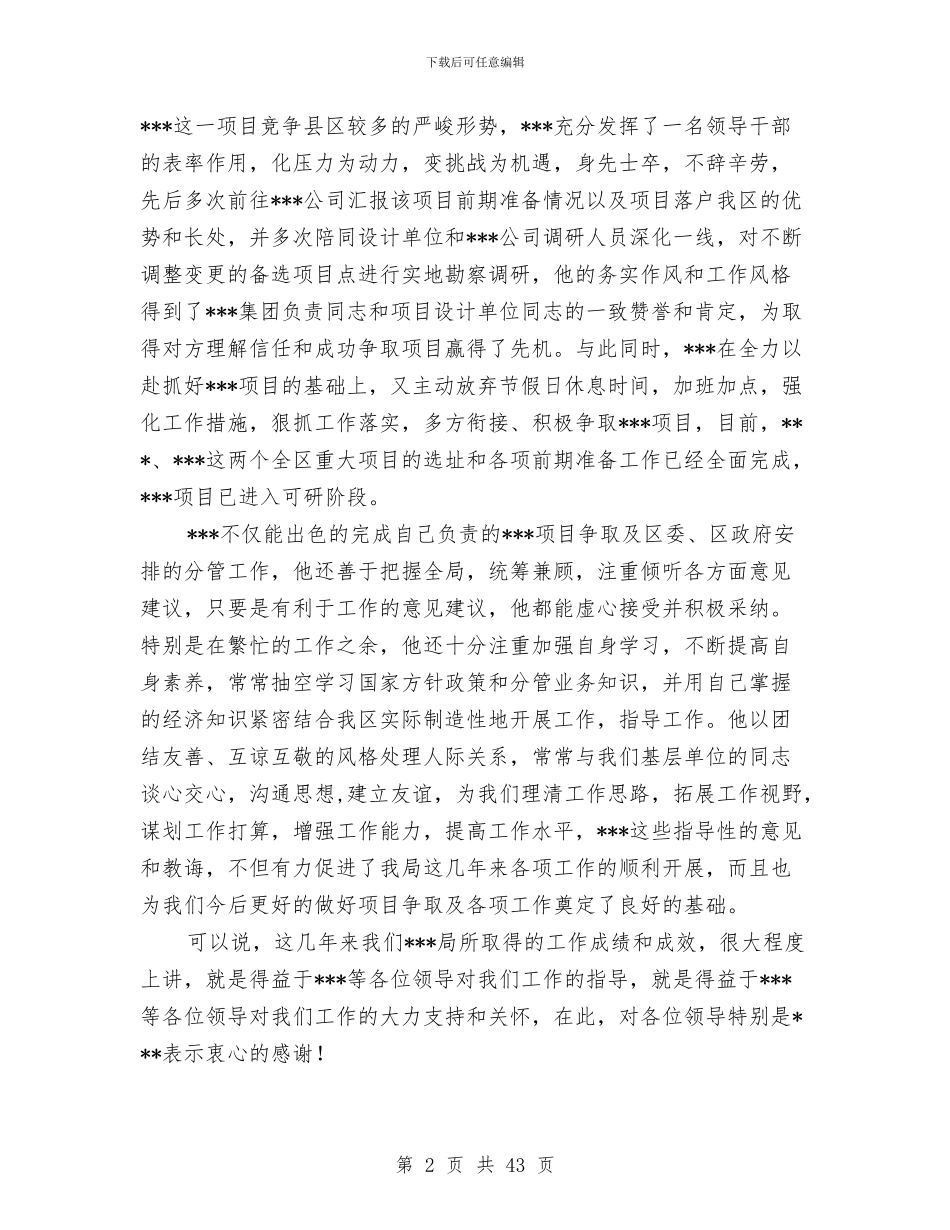 欢送领导离职座谈会发言材料与欧洲考察报告范文3篇汇编_第2页